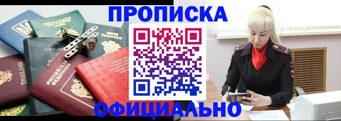 временная регистрация надежно в Судаке