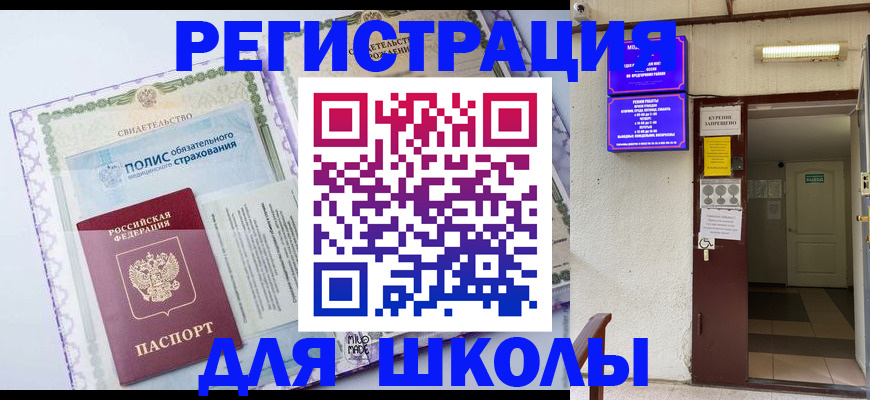 прописка для школы в Судаке