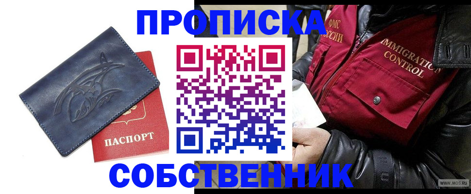 прописка ребенка в Судаке