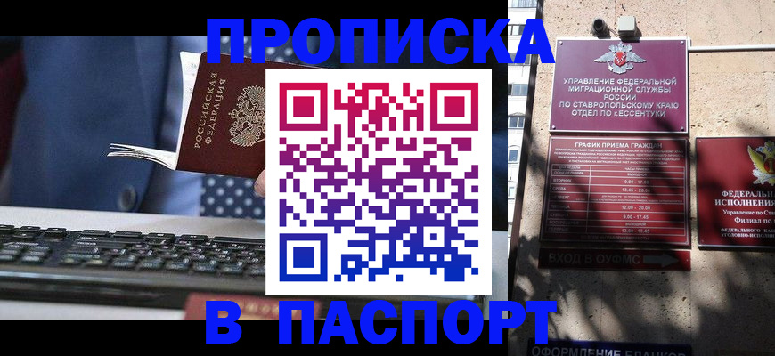 прописка в квартире в Судаке