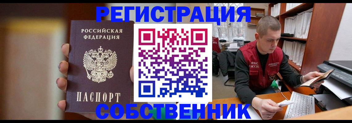 временная регистрация собственник в Судаке